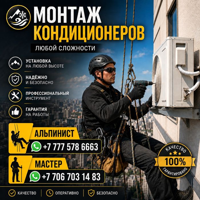 Установка кондиционеров в Астане!!