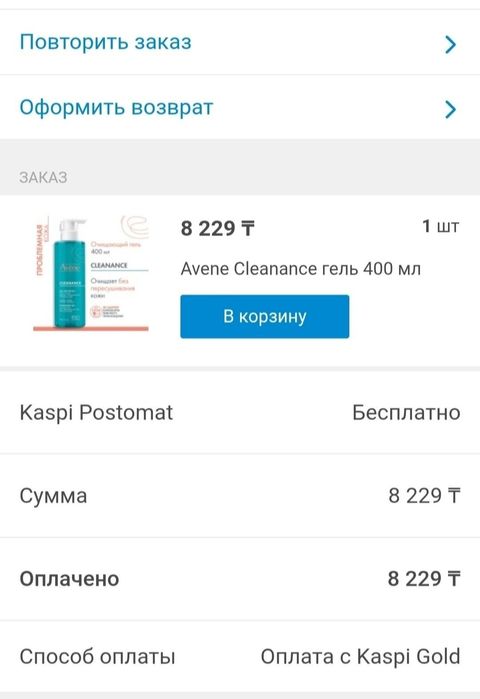Продам очищающий гель Avene Cleanance