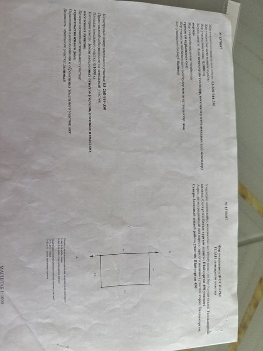 Продам земельный участок