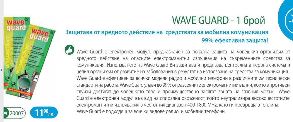 Защитен стикер за мобилен телефон Wave Guard