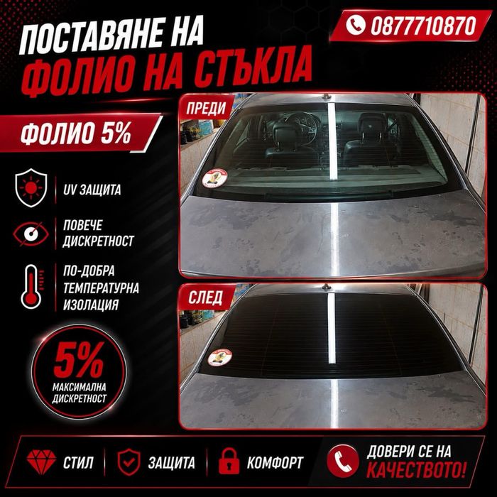 Професионално авто фолиране
