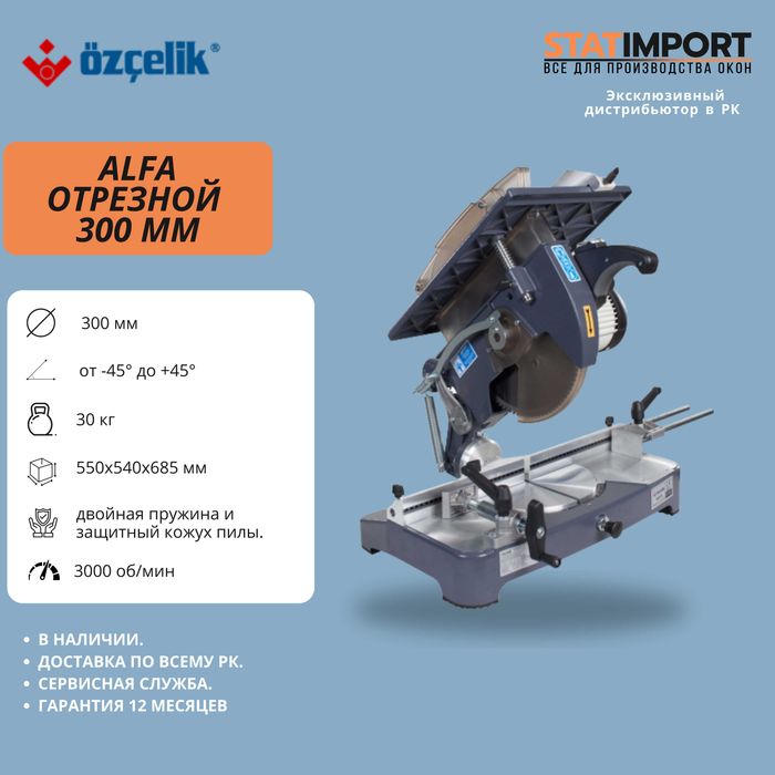 Ozcelik Alfa отрезная портативная пила