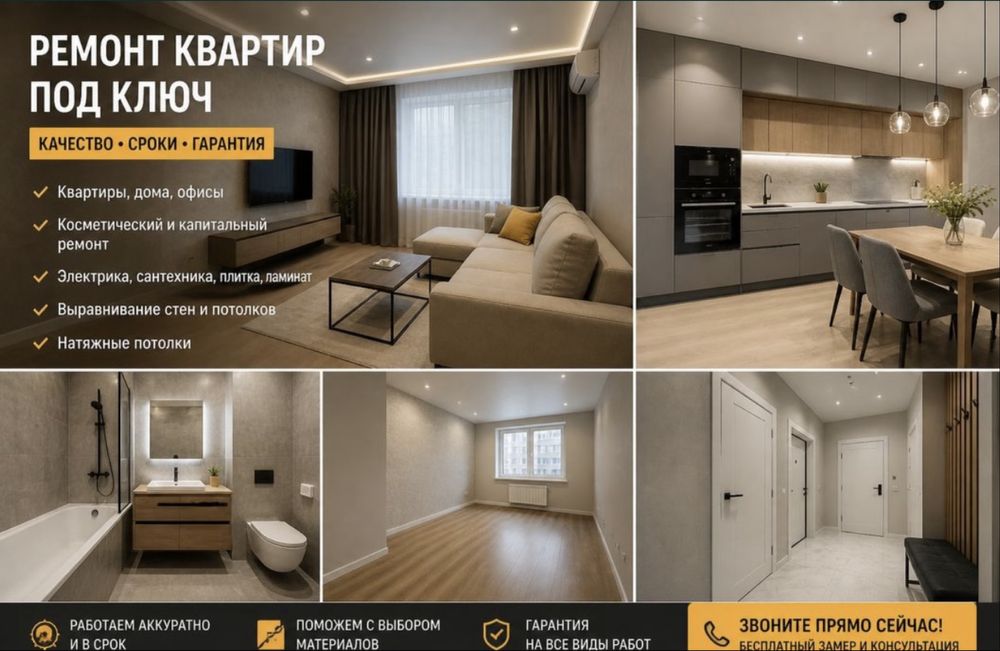 Ремонт квартир качественно