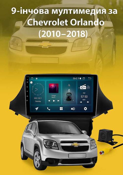 9-инчова мултимедия за Chevrolet Orlando (2010–2018) + Подарък камера