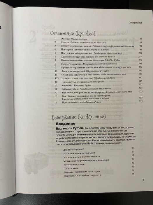 Книга программирование Python