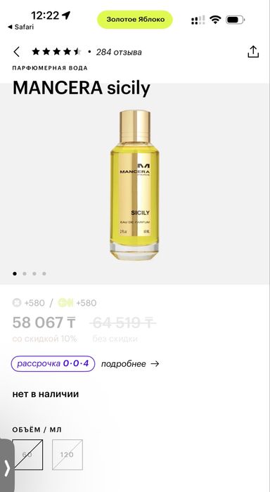 Mancera sicily parfum