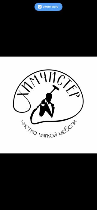 Чистка мягкой мебель