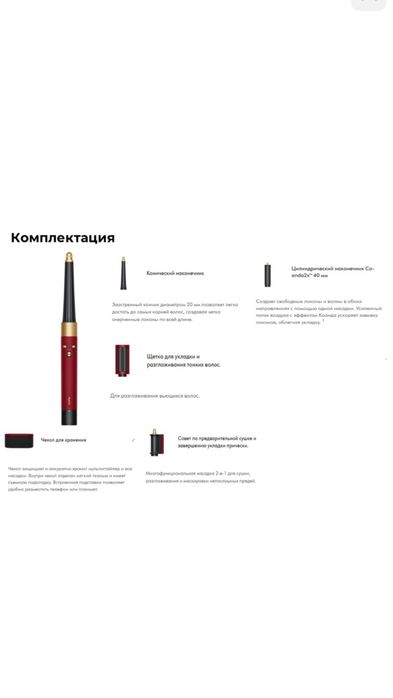 Dyson стайлер красный