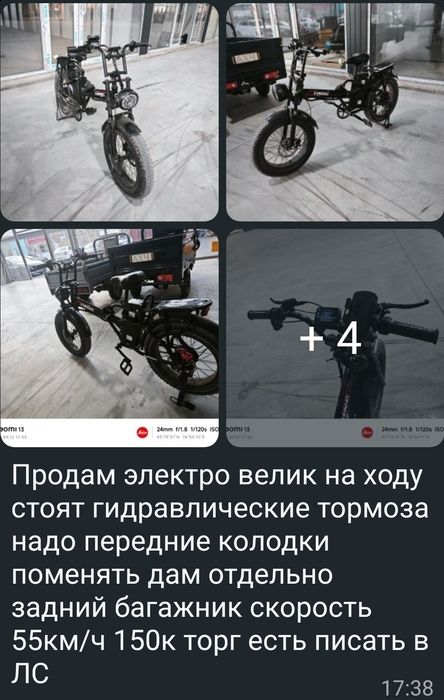 Продам электро велик для доставщиком