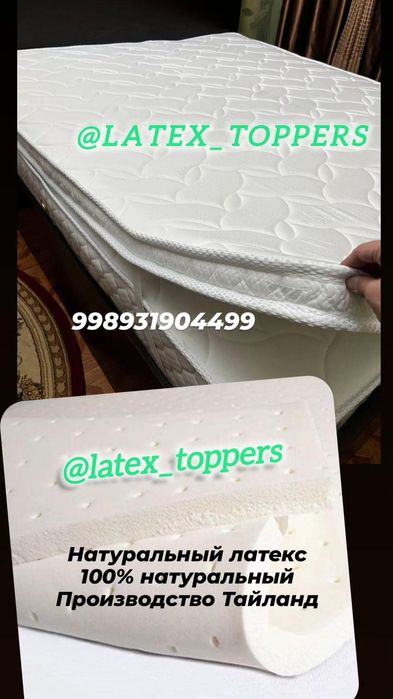Топпер ассортимент натуральный латекс премиум качество