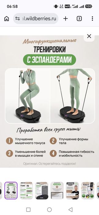 Виброплатформа для похудения