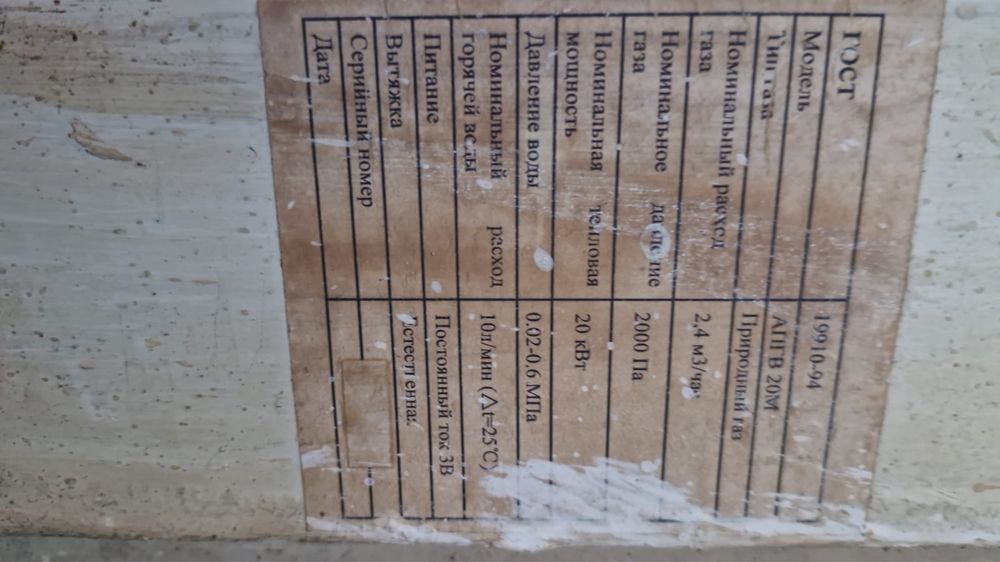 Продается газовая колонка б/у  15000