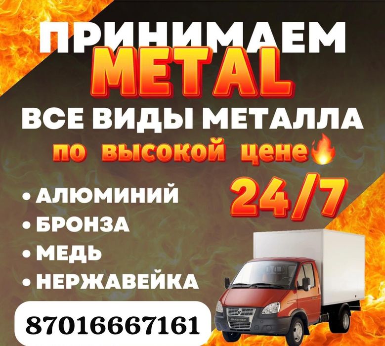 Примерно металла черный метал қара темір самавывоз за лом черный метал