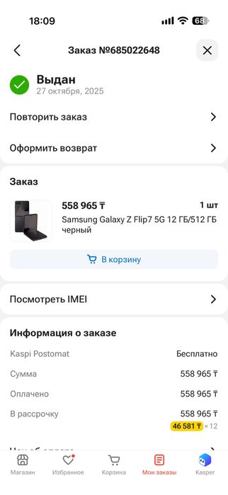 Samsung Galaxy Z Flip 7 512 Gb