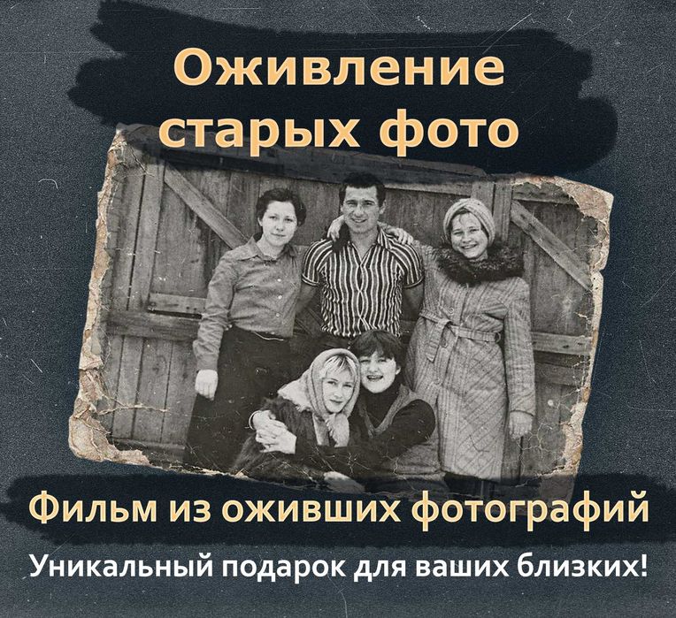 Оживление фото. Фильм из оживших фото. Реставрация