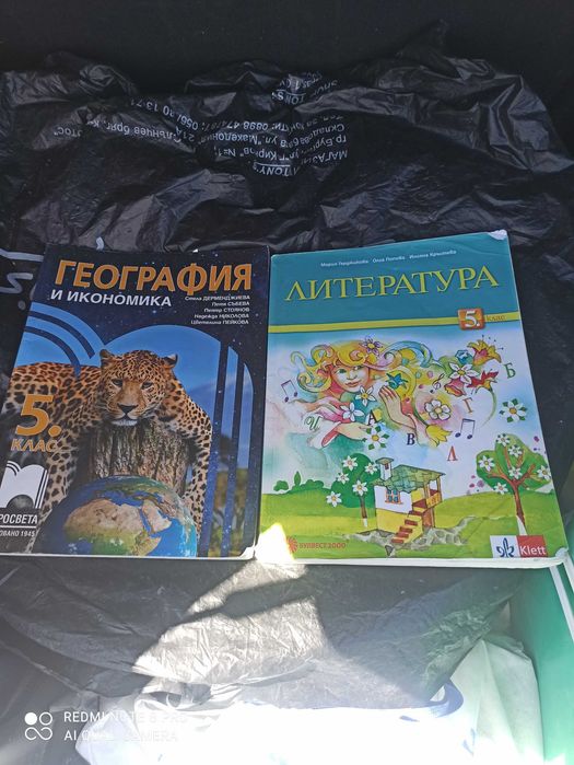 учебници за 5 клас