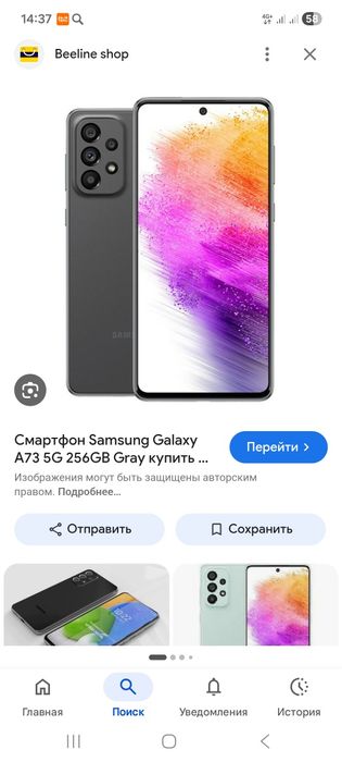 Samsung A73 256 Gb 5G