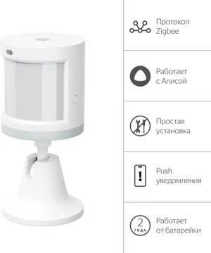 Яндекс Датчик движения и освещения
