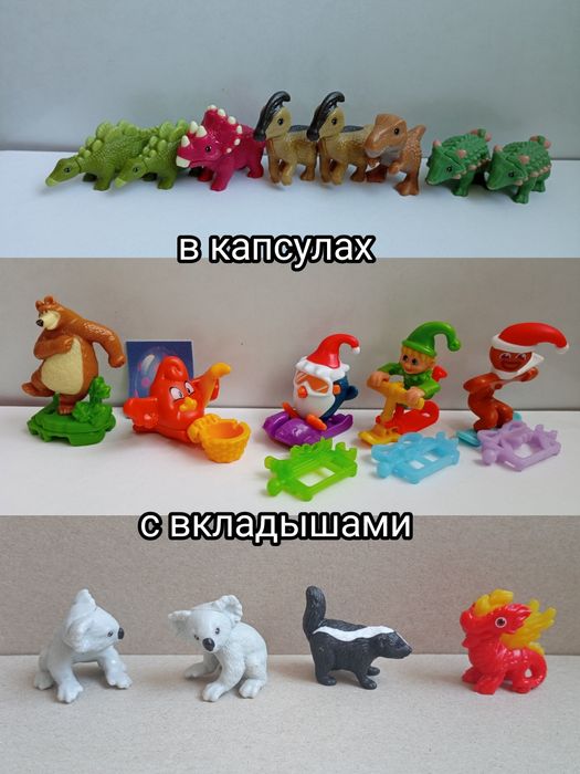 Фигурки Kinder в капсулах с вкладышами