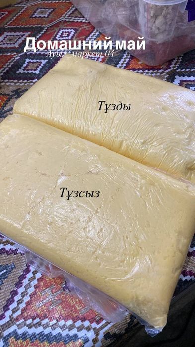 Сут онимдери  курт курдюк халва талкан