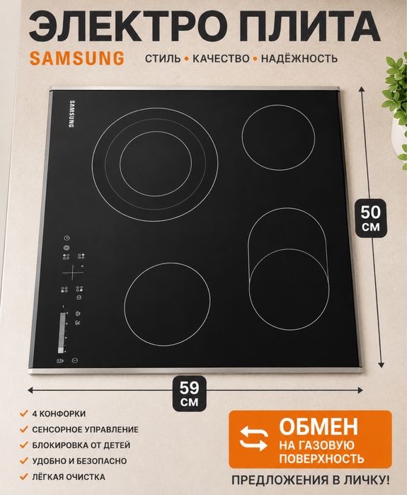 Электрическая варочная поверхность Samsung