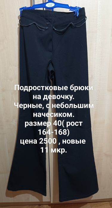Брюки для девочек