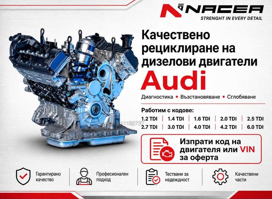 Качествено рециклиране на дизелови двигатели за Audi TDI от NACEA
