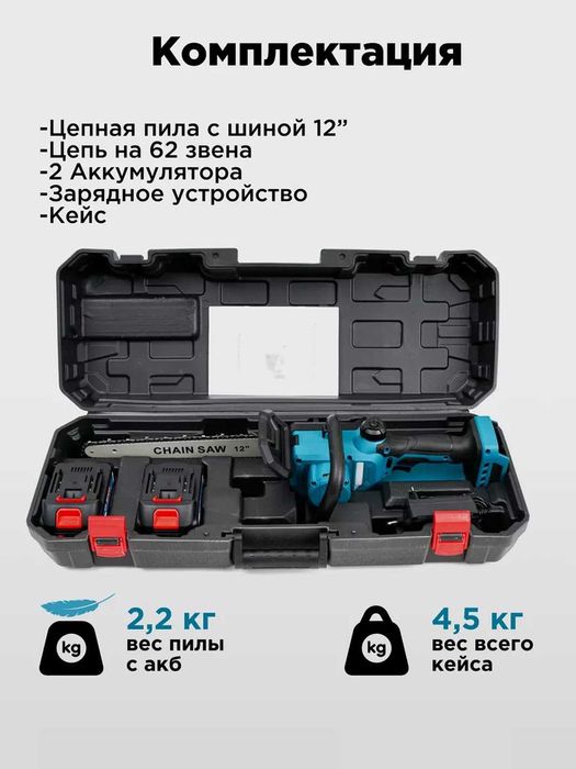 Пила цепная АКБ 12 дюймов в кейсе BIYOTI BYT-CS213