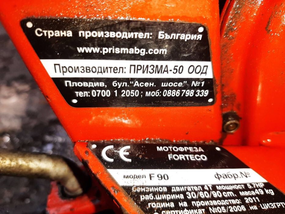 Българска мото фреза