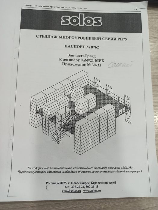 Стеллажжи металлические