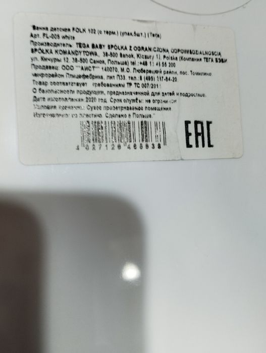 Продам детскую ванночку!