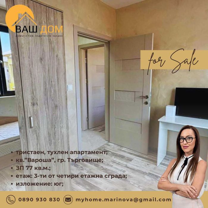 Продава се Тристаен апартамент в Търговище, Център - 77 кв.м за 775 €/кв.м - Снимка #5