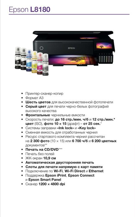 Принтер EPSON формат A3+ (L18050 L8180 L14150 L11160 L15150 M15140)