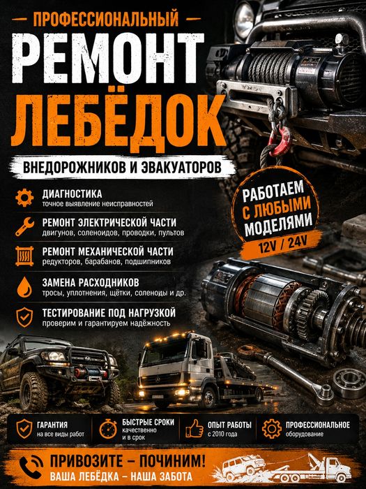 Ремонт лебёдок эвакуаторов и внедорожников
