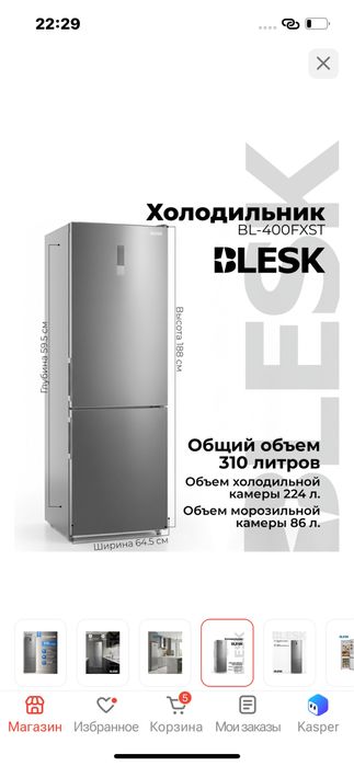 BLESK холодильник новый