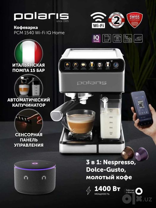 Кофеварка рожковая Polaris PCM 1540 WIFI IQ Home