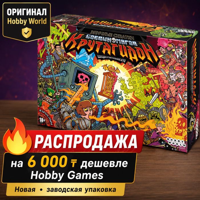 Настольная игра Эпичные схватки боевых магов Крутагидон