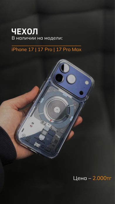 Чехлы iPhone 17 | 17 Pro | 17 Pro Max
