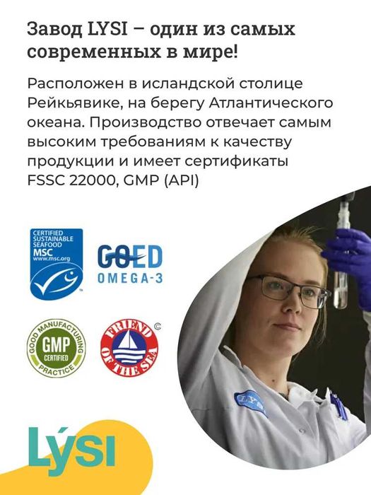 ОМЕГА-3 Lysi 240 мл со вкусом лимона, Исландия
