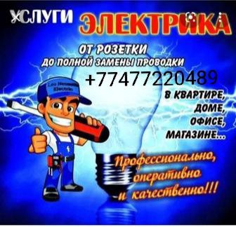 Электрик услуги выезд