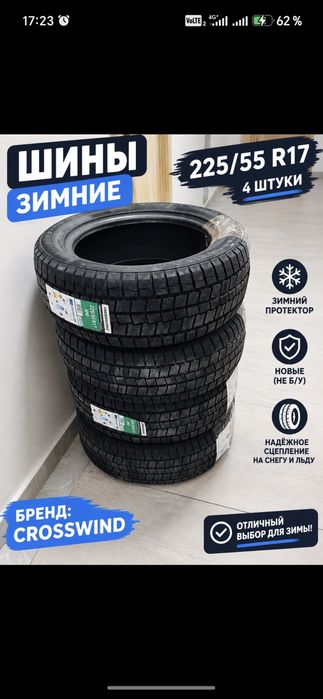 Срочно Шина сатылады.