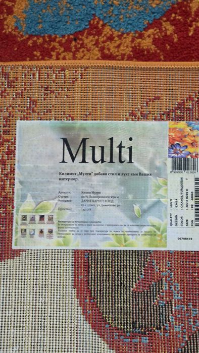 Продавам килим за стая