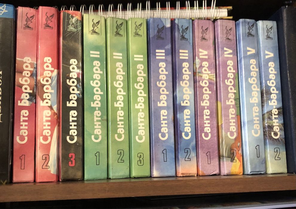 Книги Санта Барбара 12 томов