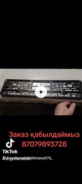 Лед подномерник на заказ