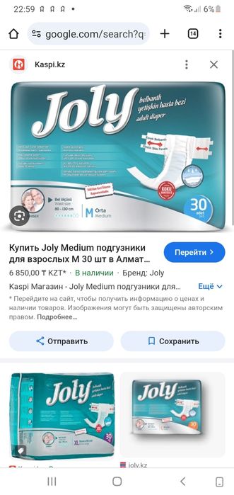 Памперс жоли 48 пачка срочно