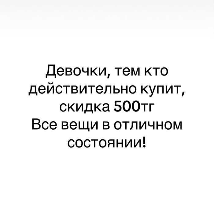 Одежда от 1000тг