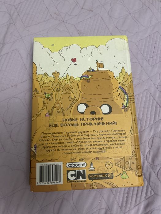 Книга Время Приключений том 1
