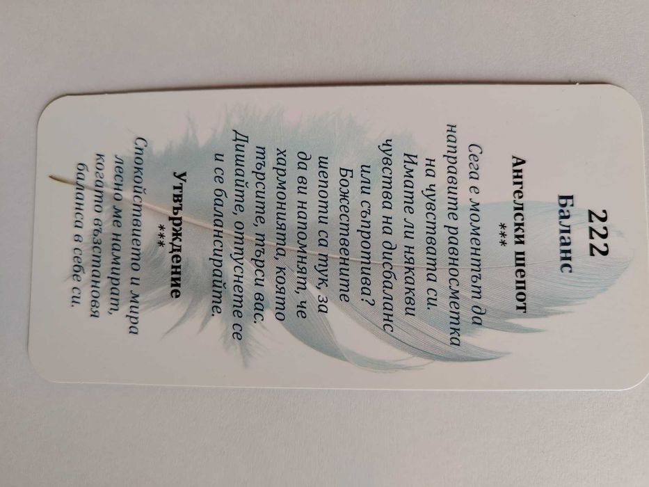 Карти Ангелски шепот