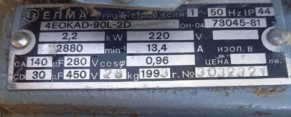 Монофазен електродвигател 2.2kW 2890 оборота , шайба за 2 ремъка