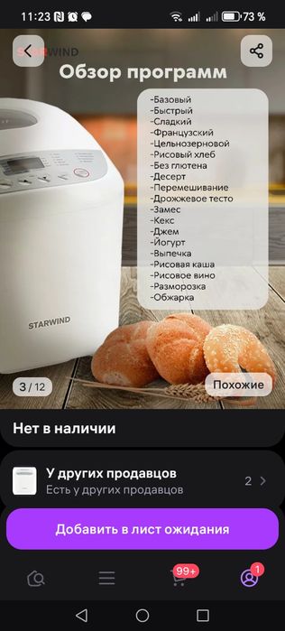 Продам хлебопечку и тестомес в одном